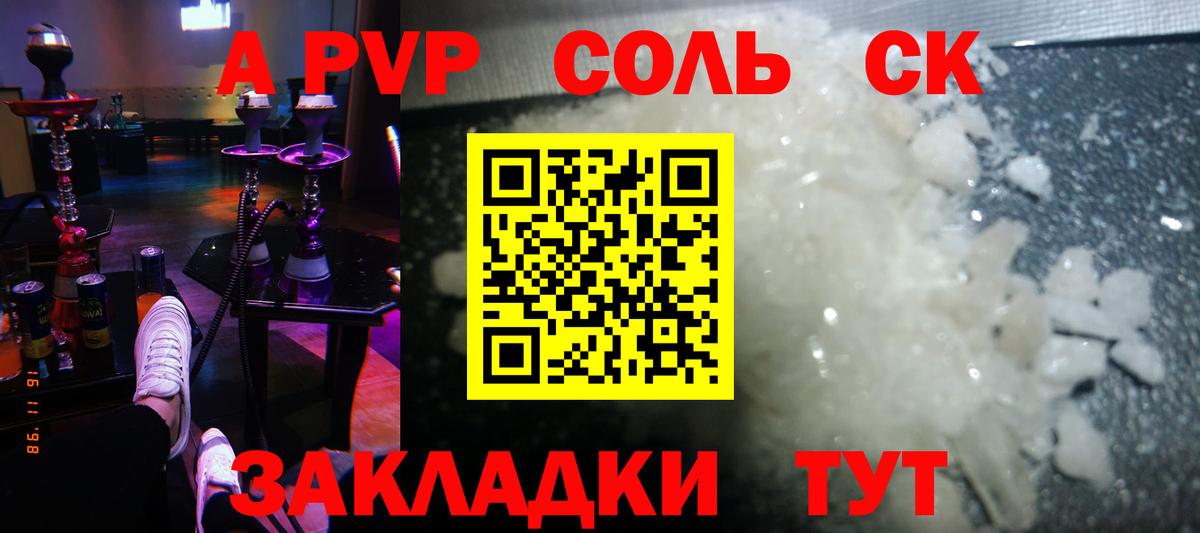 Alpha PVP  A PVP Crystall  Вход с VPN  Кузнецк  Alpha PVP Crystall 