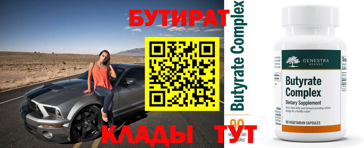 Кузнецк  Бутират бутик  Вход с VPN 