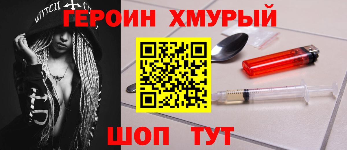 Героин гречка Кузнецк
