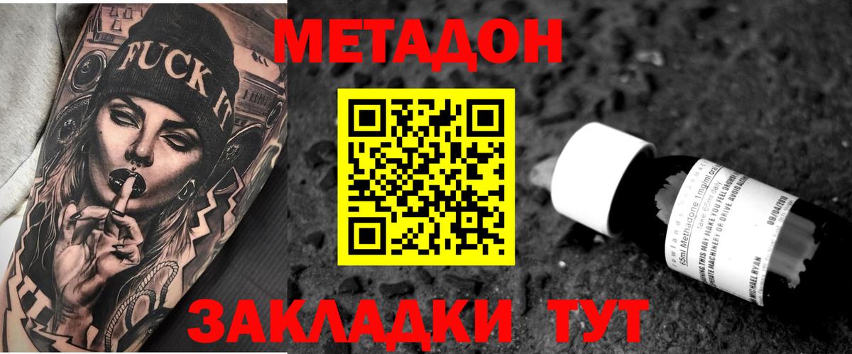 Кузнецк  Метадон белоснежный  Вход с VPN 