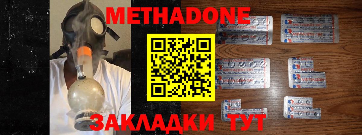 Метадон кристалл Кузнецк