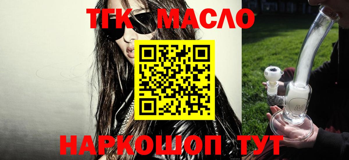 Кузнецк  Дистиллят ТГК THC oil  Вход с VPN 